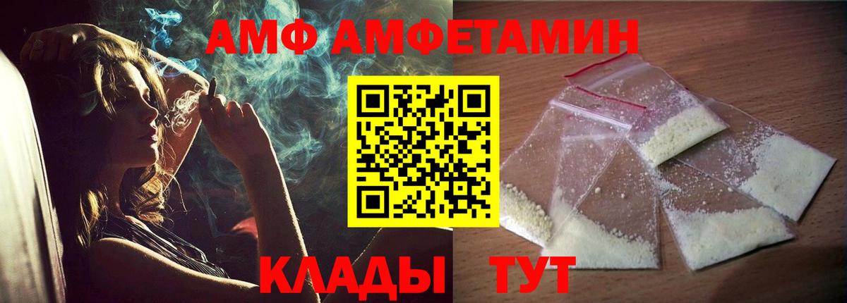 АМФ Premium  АМФ  Ахтубинск  Вход с VPN  Amphetamine 