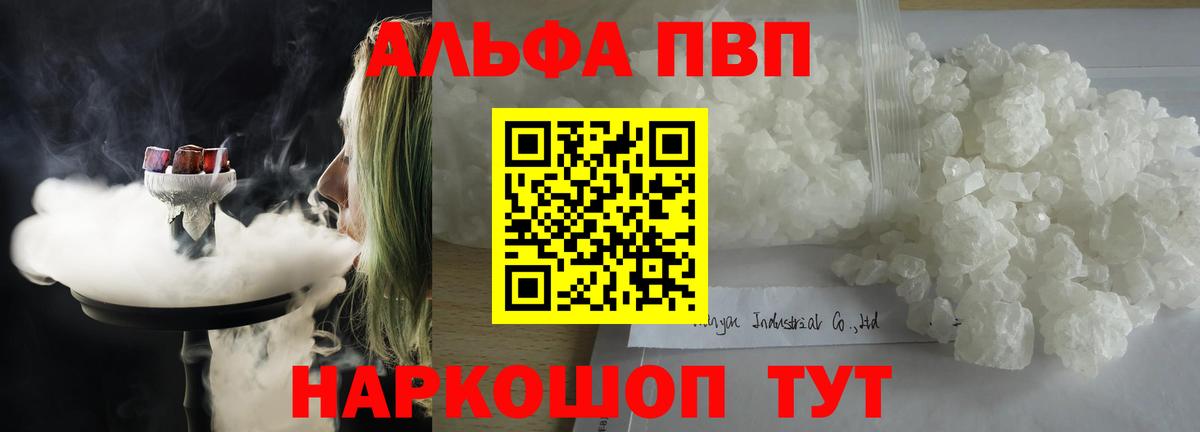 Ахтубинск  А ПВП VHQ  купить   Вход с VPN  APVP СК  A PVP СК КРИС 