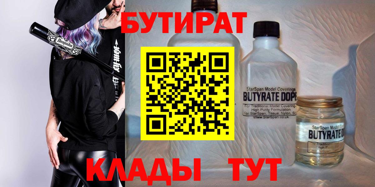 Бутират BDO Ахтубинск