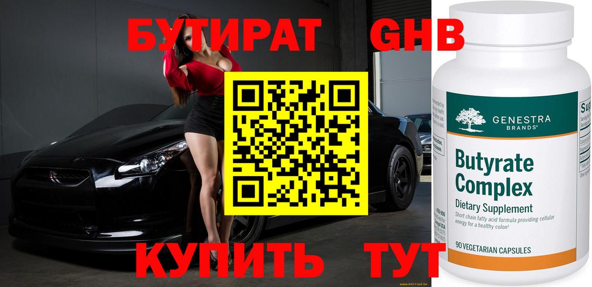Ахтубинск  БУТИРАТ BDO  Вход с VPN 
