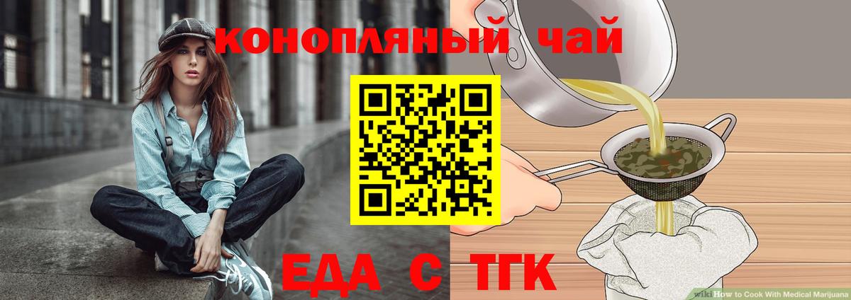 Ахтубинск  Печенье с ТГК конопля  Вход с VPN 