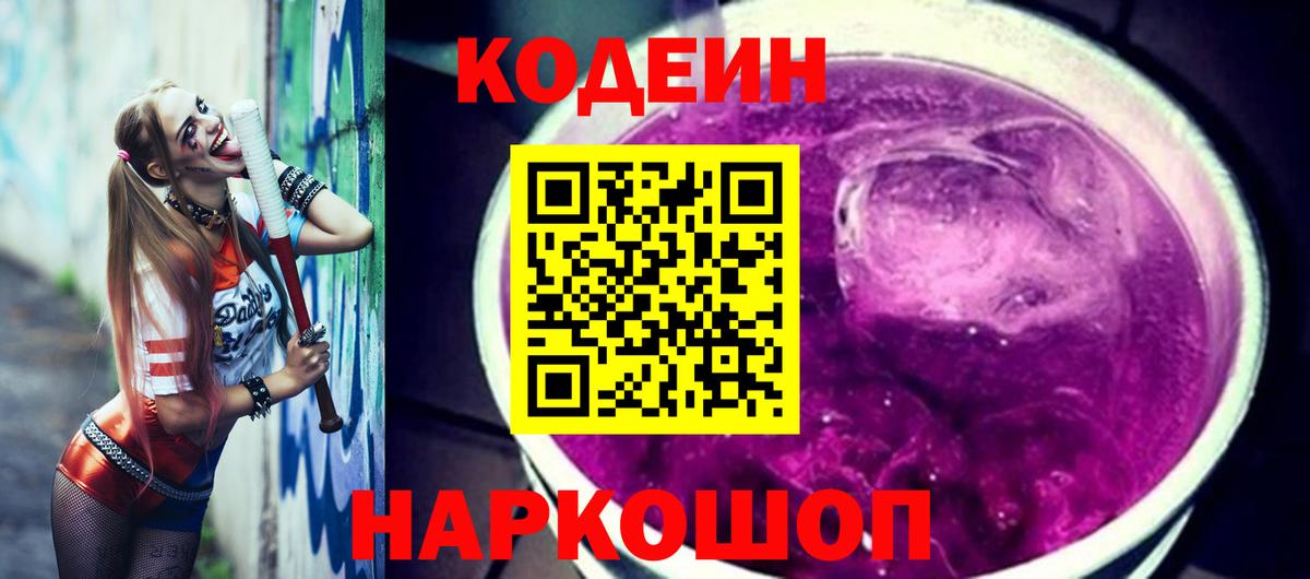 Ахтубинск  Кодеиновый сироп Lean напиток Lean (лин)  Кодеиновый сироп Lean напиток Lean (лин)  Вход с VPN 