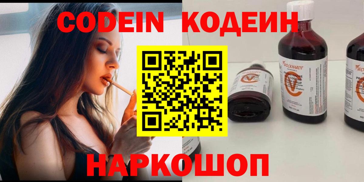 Кодеин напиток Lean (лин) Ахтубинск
