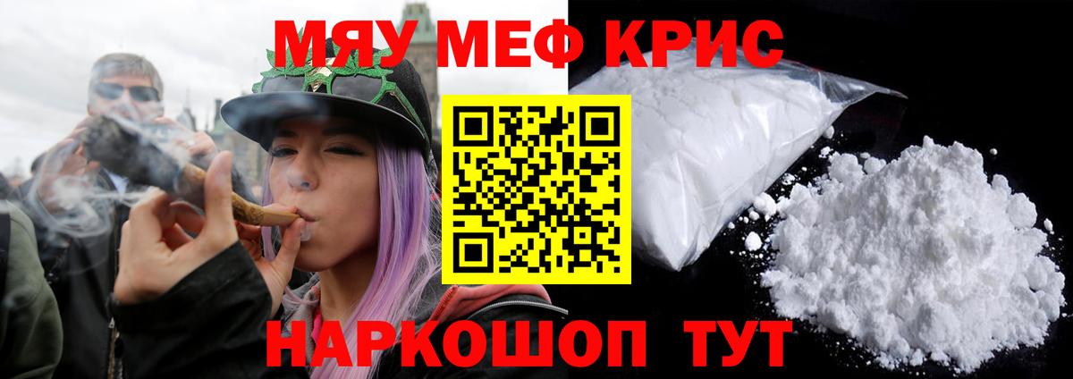 Мефедрон кристаллы Ахтубинск