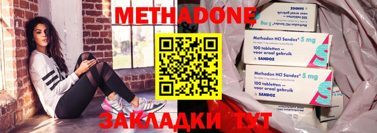 Ахтубинск  Метадон methadone  Вход с VPN 