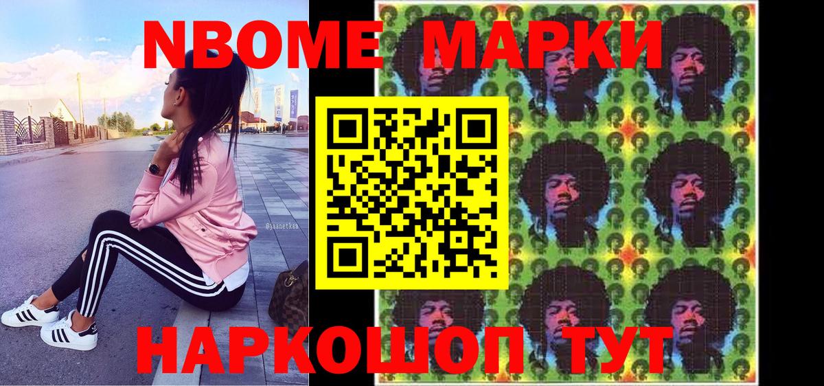 Марки N-bome 1,5мг  Вход с VPN  Ахтубинск 